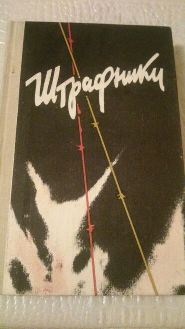 Bədii ədəbiyyat: Книги. Чтобы посмотреть все мои обьявления, нажмите на имя продавца — 20