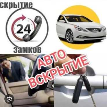 СТО, ремонт транспорта: Аварийное вскрытие замков, с выездом