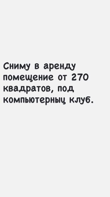 продается барачный дом: Ищу срочно помещение под клуб