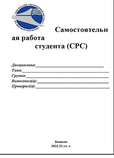 Бизнес үчүн жабдуулар: Срс,презентации на заказ Цена зависит от количества листов Отправляю — 1