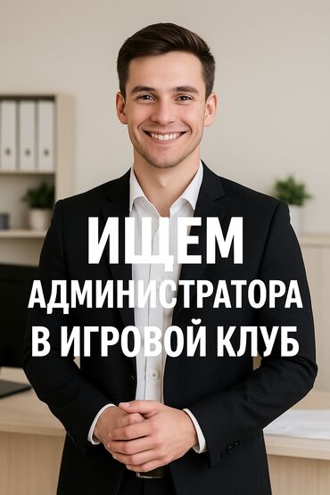 работа со знанием корейского языка: Требуется администратор в игровой клуб PlayStation. Смены: дневная и