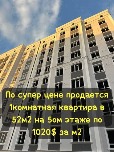 срочно продаётся 1 комнатная квартира в районе шлагбаум по улице кенсуйская 17 пересекает интергельпо ориентировочно парк фучика: 1 комната, 52 м², Элитка, 5 этаж, ПСО (под самоотделку)
