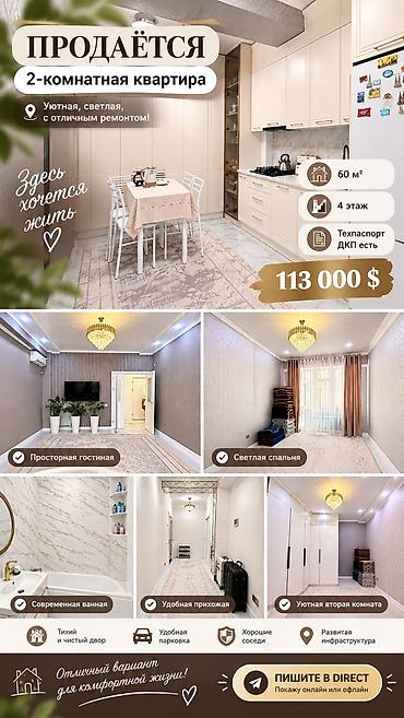 квартира 2 аренда: 2 комнаты, 60 м², Джал-15 Элитка, 4 этаж, Дизайнерский ремонт — 1