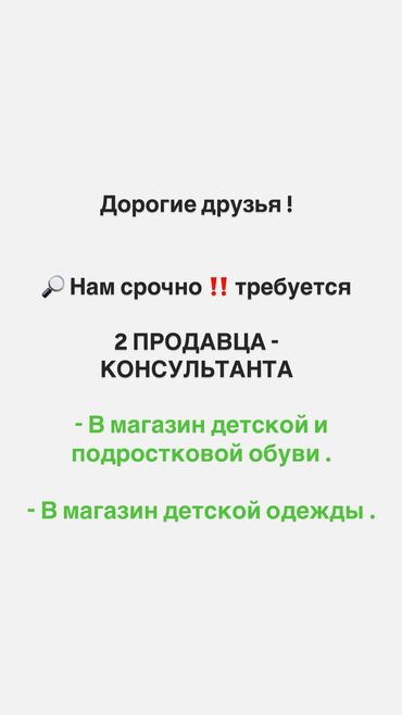 Продавцы-консультанты: Продавец-консультант