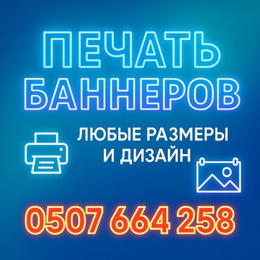 сенсорный плитка буу: Широкоформатная печать, Высокоточная печать, | Баннеры