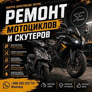Ремонт и обслуживание мотоциклов и скутеров Диагностика Ремонт