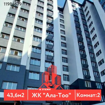 Продажа квартир: 2 комнаты, 43 м², Элитка, 10 этаж