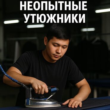 Утюжники: Утюжник. Гоин