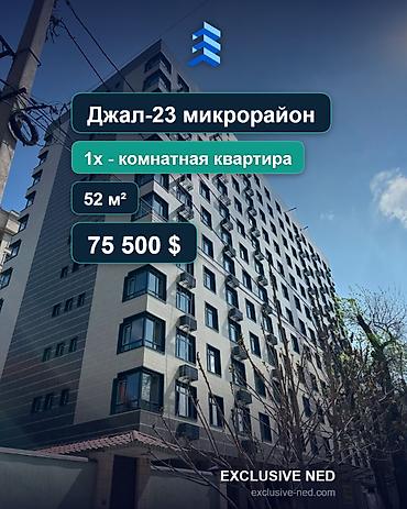 52: 1 комната, 52 м², Ак-Кеме Элитка, 4 этаж, ПСО (под самоотделку) — 1