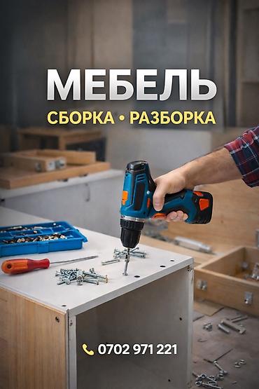 кухонный камод: 📢 МЕБЕЛЬ СБОРКА БИШКЕК 24/7 🛠️ Разборка / сборка 📦 Шкаф • Кровать • — 1
