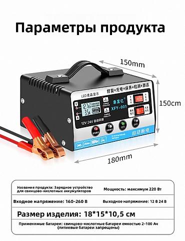 зор ты: Пуско-зарядное устройство для аккумуляторов 12/24 В с функцией — 7