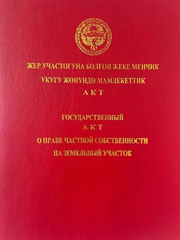 участок баха: 8 соток, Для строительства, Красная книга, Тех паспорт, Договор купли-продажи