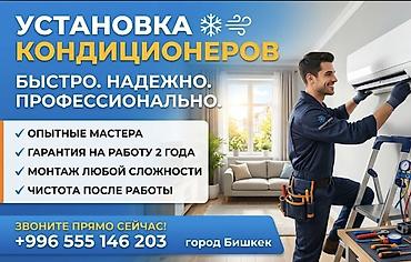 мультисплит: Услуга: установка кондиционеров - Быстро, надежно, профессионально - — 3