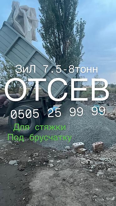 Отсев отсев отсев отсев отсев отсев отсев Отсев для стяжки чистый