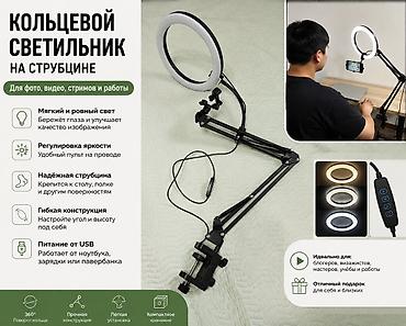 колонки и микрофон: Кольцевой светильник на струбцине для фото, видео, стримов и работы — 1
