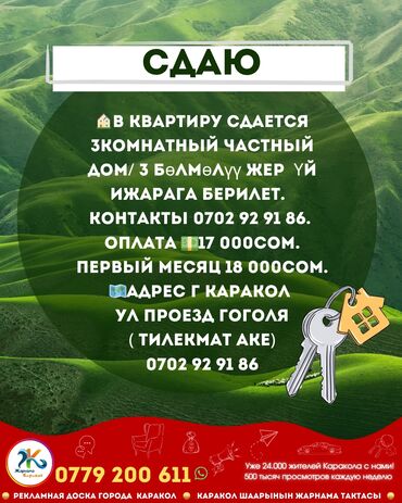 торговое помещение: -------------- 🏠В квартиру сдается 3комнатный ЧАСТНЫЙ ДОМ/ 3 бөлмөлүү