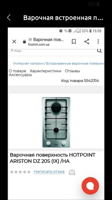 Кухонные плиты и варочные поверхности: Газовая, Новый — 5