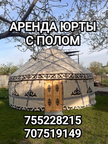 Продажа юрт: Продажа юрты, Каркас Деревянный, 75 баш, Диаметр 5.5 метров