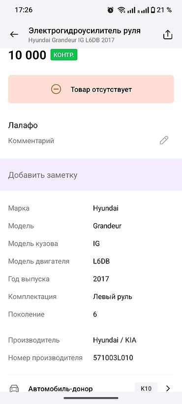 парктроник соната: Парктроник (датчик парковки) Hyundai/Kia - Оригинальный датчик — 1