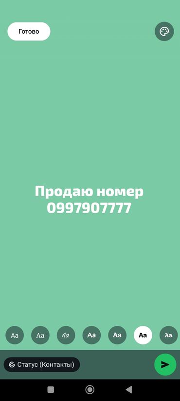 чат кель: Продаётся красивый мобильный номер: 
 Мегаком
