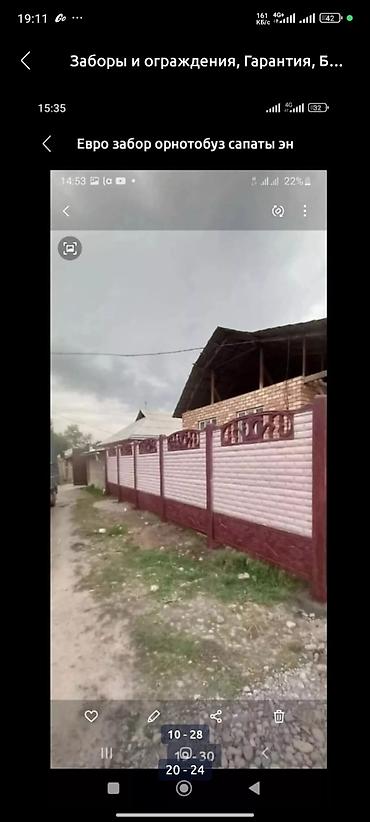 Заборы и ограждения: Заборы и ограждения, Бесплатная доставка — 10