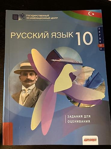 rus qarmonu: Məhsul: “Русский язык 10” – Qiymətləndirmə üçün tapşırıqlar toplusu — 1