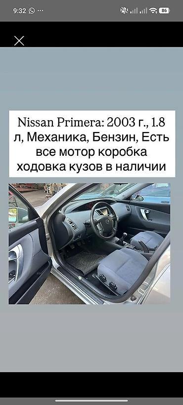 мотор примера: Nissan Primera, 2003 г. Двигатель 1.8 л, бензин. Коробка — механика — 1