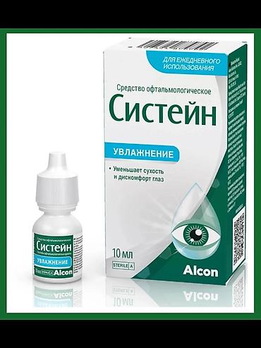 Мед. товарлар: Систейн (Alcon) — офтальмологические увлажняющие капли для глаз — 2
