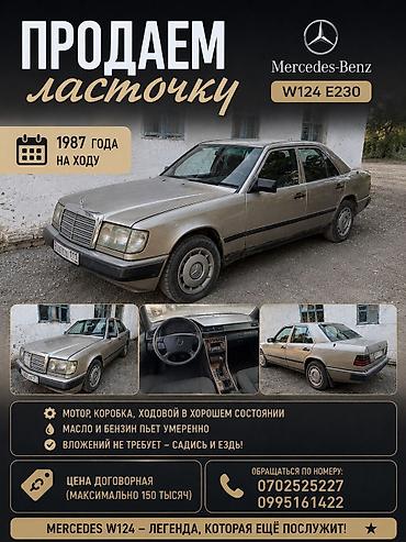 мотор морнинг: Mercedes-Benz W124: 1987 г., 2.3 л, Механика, Бензин, Седан — 1