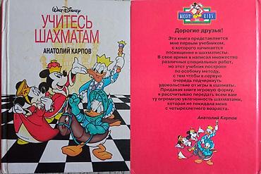 куплю шахмат: Набор из двух детских книг по шахматам. 1) «Учитесь шахматам» — автор — 2