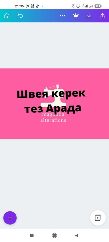 Швейные цехке
Швея керек