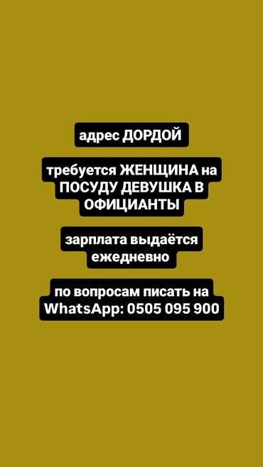 Официанты: Требуется Официант Менее года опыта, Оплата Ежедневно