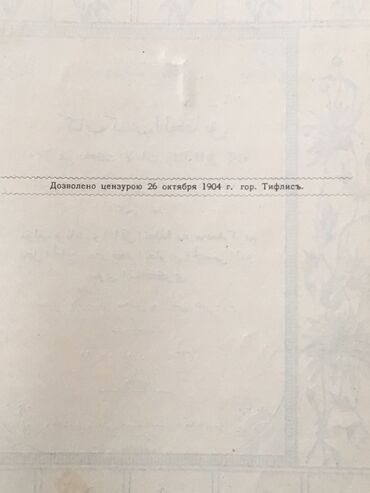 Dini kitablar: Hacı Zeynalabdin 1904 ci il oktyabr 26 da Azərbaycan dilində nəşir — 4