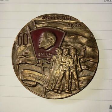 Sikkələr: Azərbaycan stol üstdü medal Tombak Latun örtüklü Eni: 64 mm- 35 manat