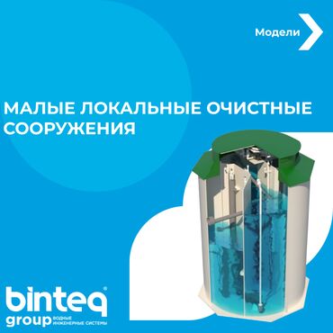 аппарат пеноблок: Малые ЛОС: Чистая вода для вашего дома! 🌱 Зачем нужны?Для частных
