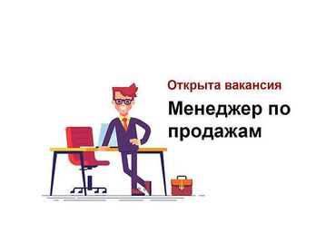 продажа автомашин в бишкеке: Сатуу боюнча менеджер. Моссовет