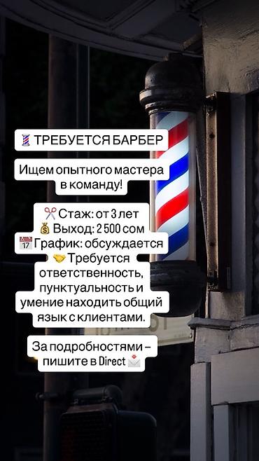 barber: Парикмахер Мужские стрижки. Фиксированная оплата — 1