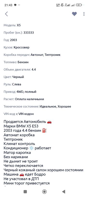 машина хундай саната: BMW X5: 2003 г., 4.4 л, Автомат, Бензин, Кроссовер