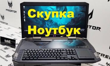 тошиба ноутбук в Кыргызстан | Ноутбуки и нетбуки: Скупка ноутбуков. Скупка компьютеров. Скупка мониторов. Скупка