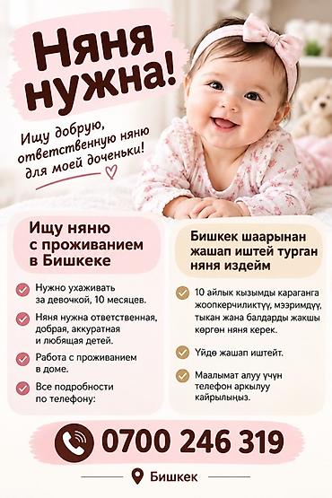 бала багуу: Талап кылынат Бала багуучу — 1