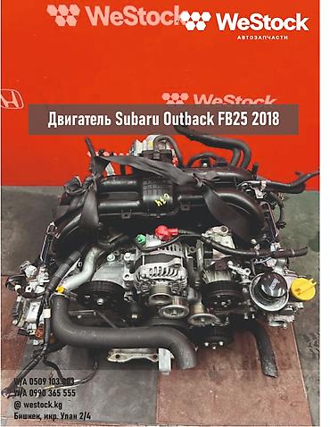 Двигатели, моторы и ГБЦ: Бензиновый мотор Subaru 2018 г., 2.5 л, Б/у, Оригинал, Япония — 1