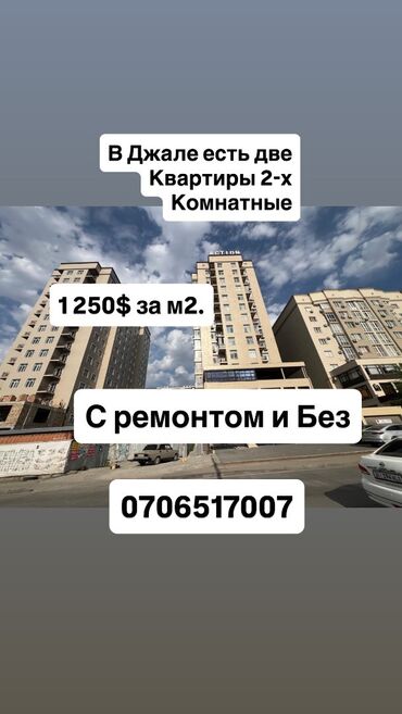 2 комнатная квартира джал: Срочно