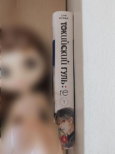 tom guldan: Tokyo Ghoul manqası, birinci cild. Sərt üzlüklü, yeni, yaxşı — 1