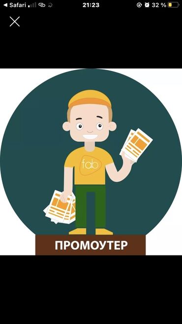 промоутер работа: Промоутер. Гоин