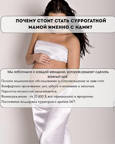 Красота и здоровье: Программа суррогатного материнства (Бишкек) Ищем 3 суррогатных мам — 5