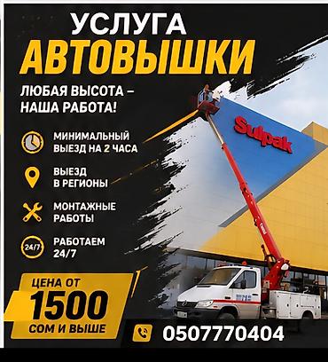 услуги автовышки цена: Услуга автовышки - Любая высота – выполняем работы разной сложности - — 1
