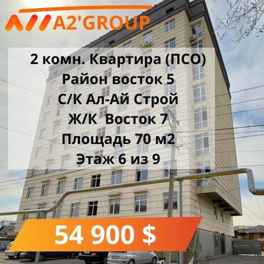 8000 квартира: 2 комнаты, 70 м², Элитка, 6 этаж, ПСО (под самоотделку)
