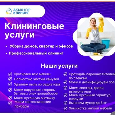 4 комнатные квартиры в бишкеке: Уборка помещений, | Генеральная уборка, | Квартиры