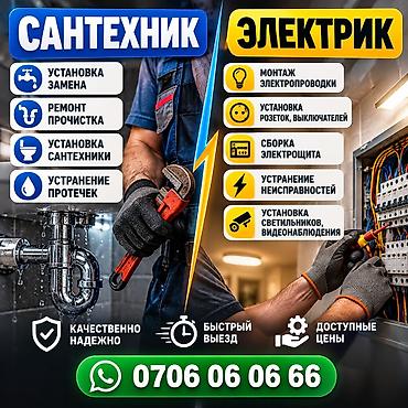 Электрик | Монтаж проводки Больше 6 лет опыта at lalafo.kg Электрик | Монтаж проводки Больше 6 лет опыта