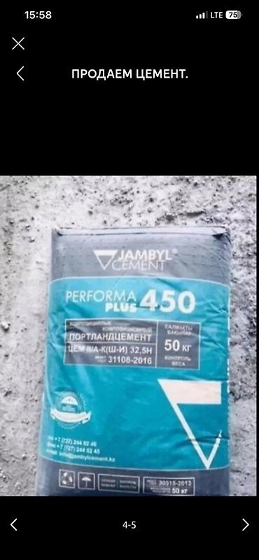 Джамбыльский цемент, M-450, цвет - Серый, 50 кг/м³